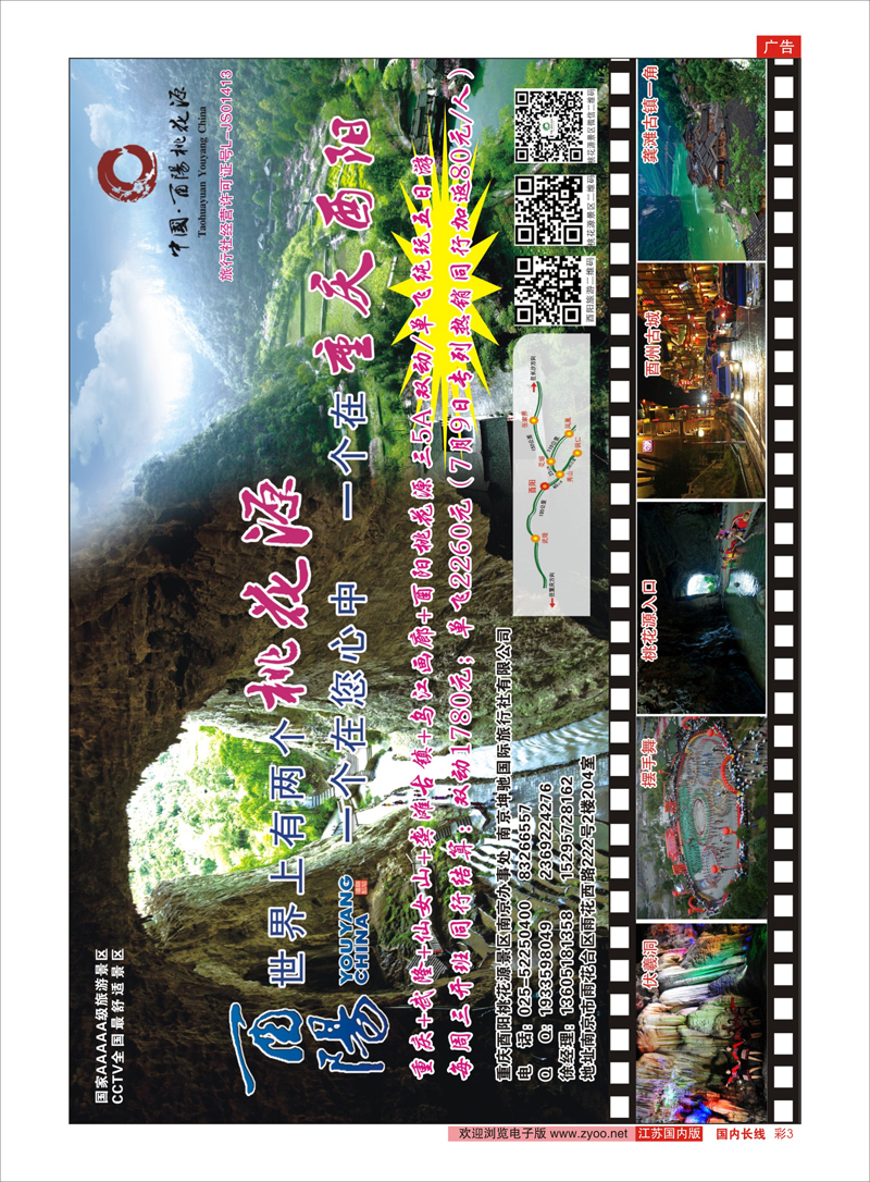 彩3 南京坤驰国际旅行社有限公司  三峡鄂渝专线