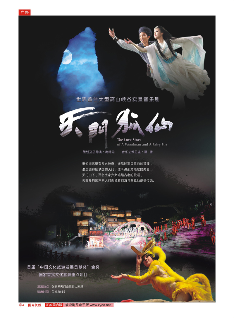 彩4 张家界传奇旅游营销管理有限公司  张家界