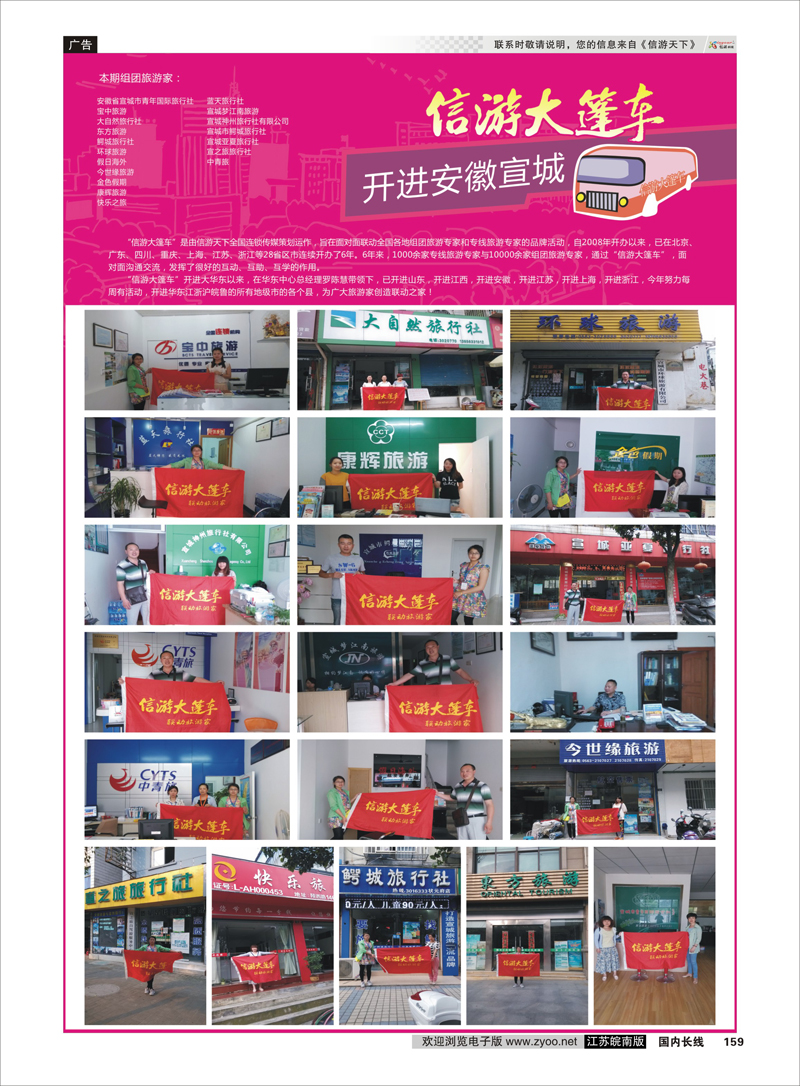 159 信游大篷车走进宣城 信游专线
