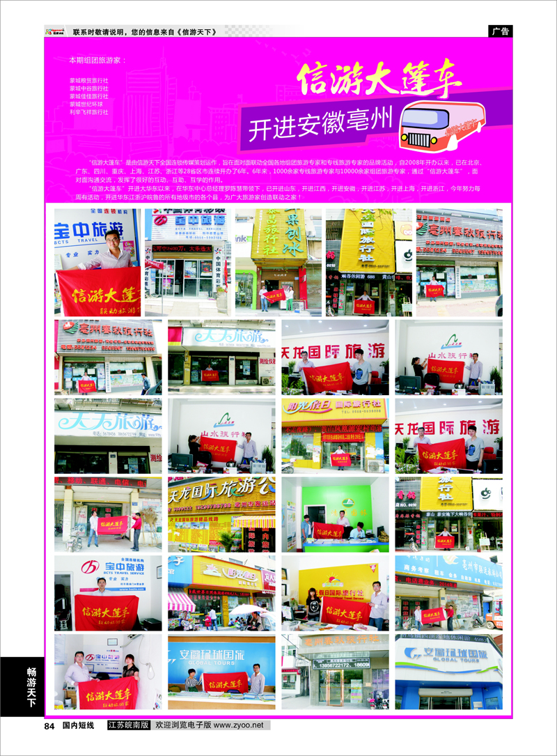 84 信游大篷车走进亳州  信游专线