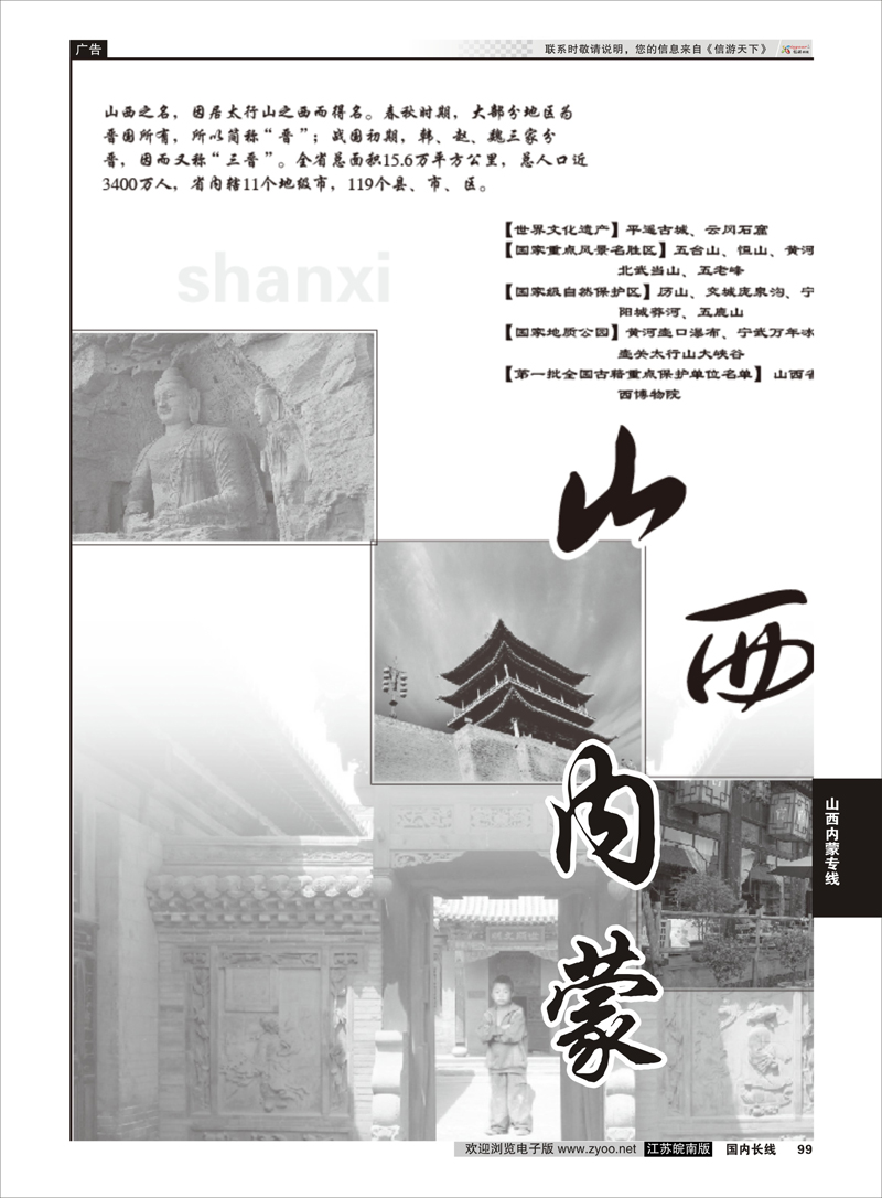 99 山西内蒙篇 山西内蒙篇