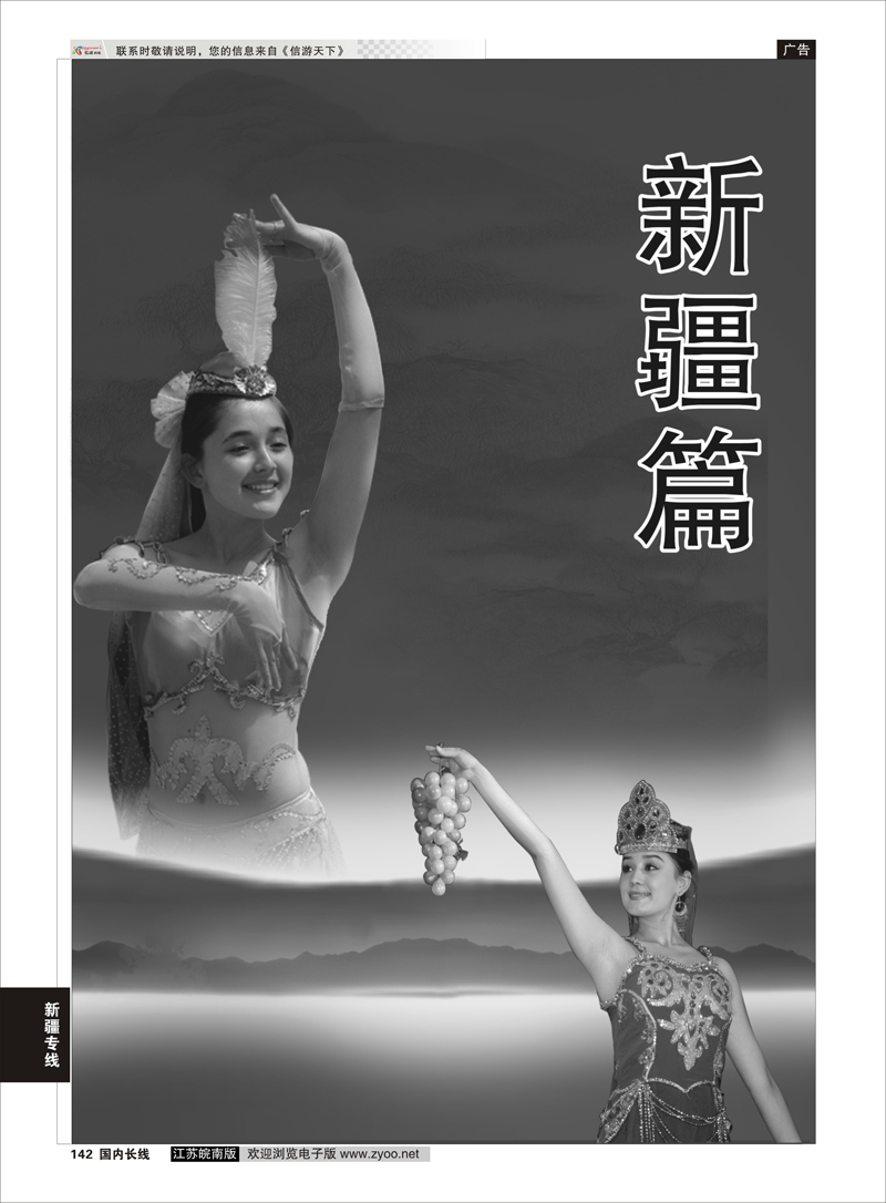 142 新疆篇 新疆篇