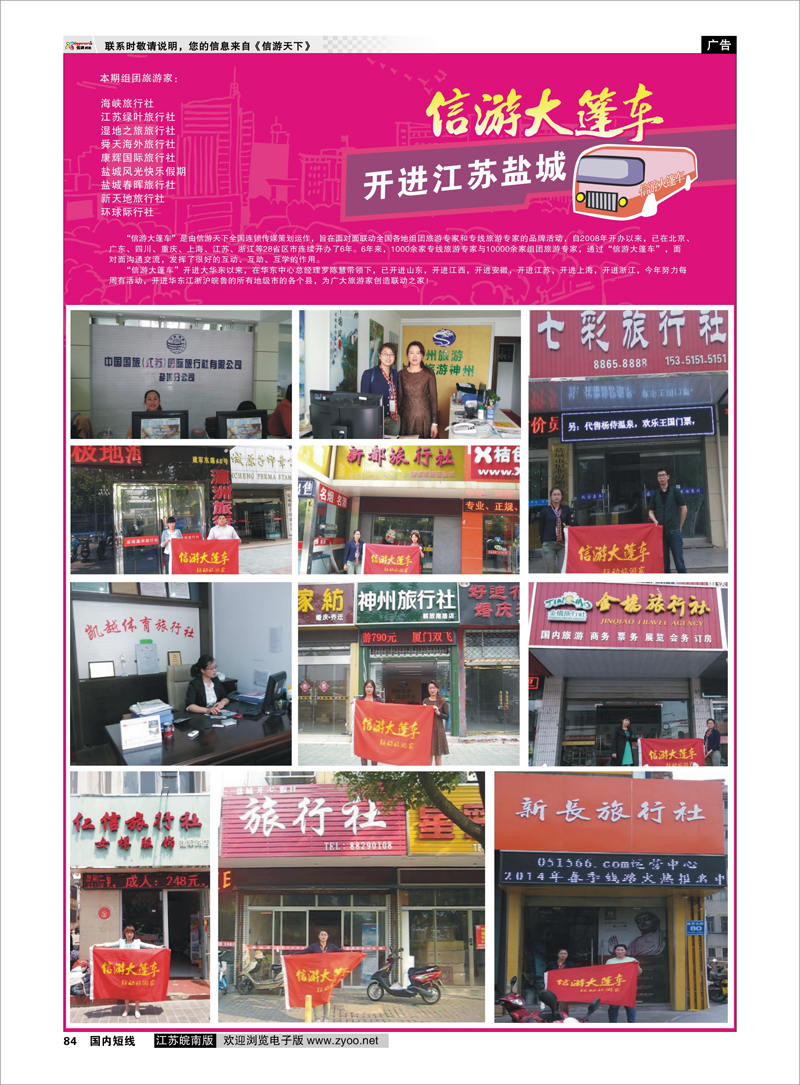 84 信游大篷车走进盐城2 信游专线