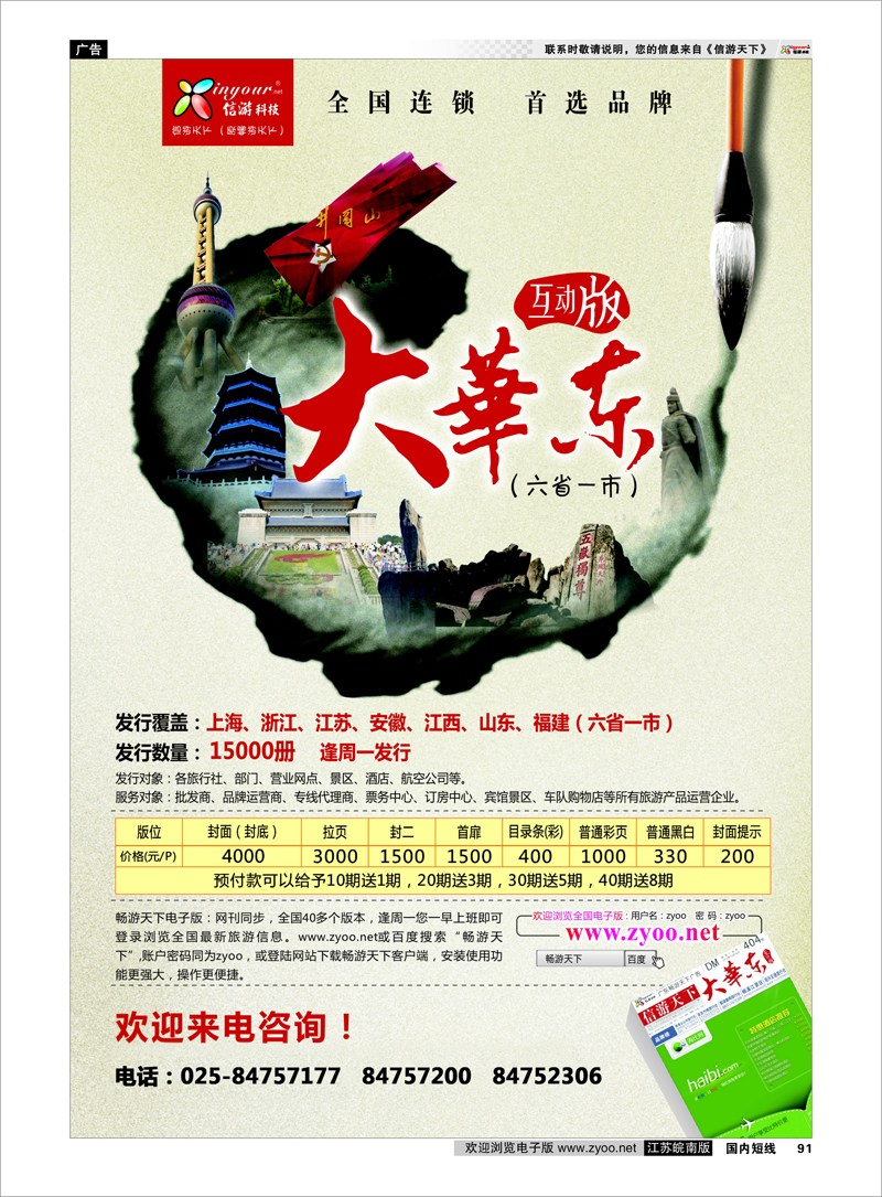 91 大华东互动版 信游专线