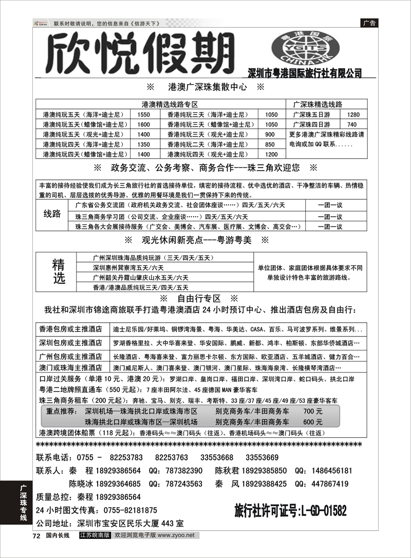 72 广深珠港澳优质诚信地接-深圳欣悦假期 广深珠 广深珠专线