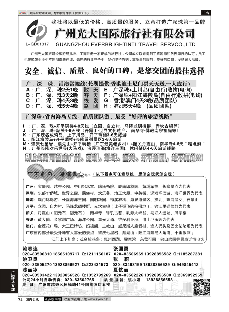 74 广深珠+省内地接-广州光大国际旅行社  广深珠专线