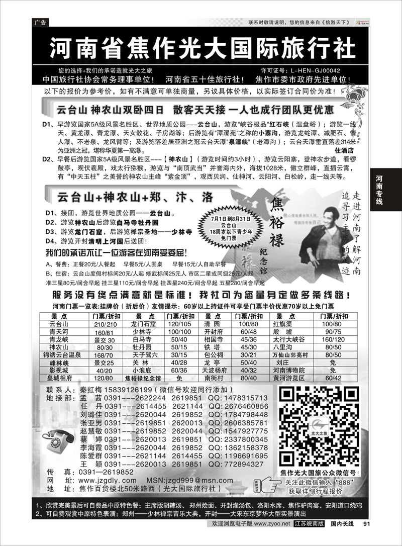 91 ★★河南焦作光大国际旅行社★★-河南地接专业户  河南专线