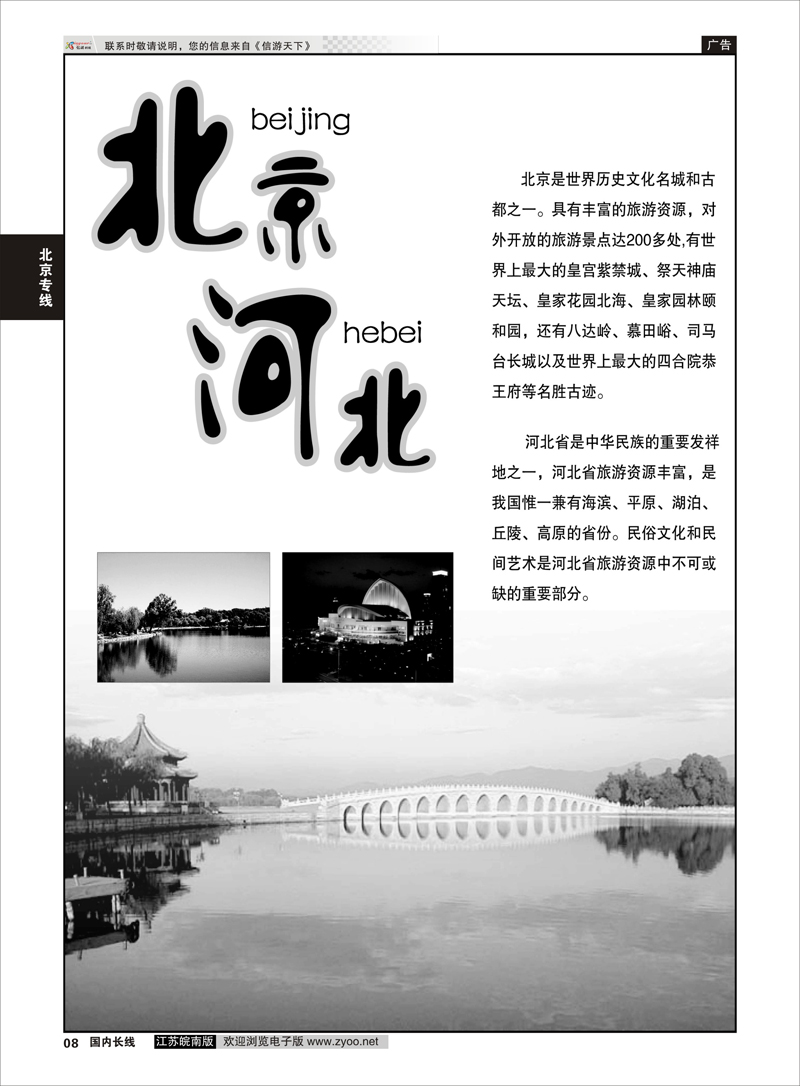 08 北京篇  北京篇
