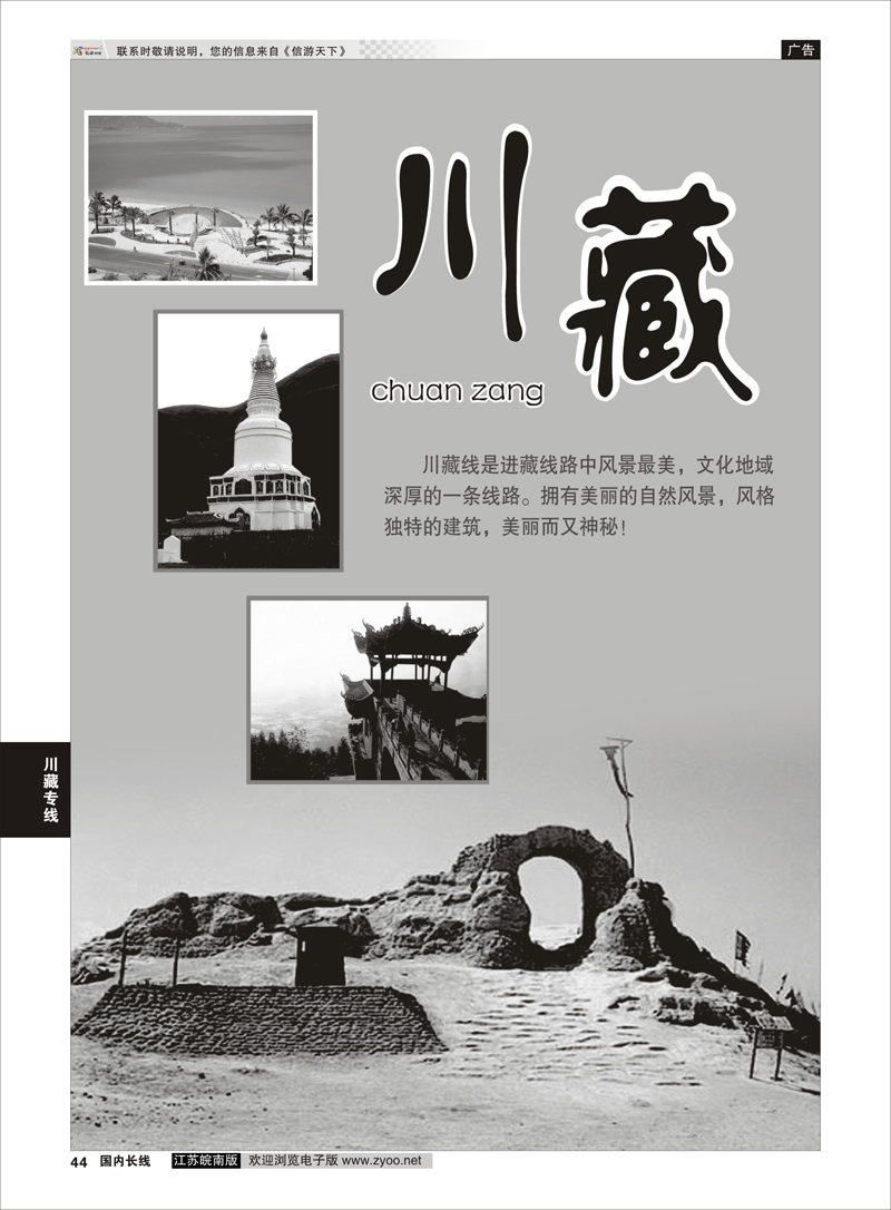 44 川藏篇  川藏篇