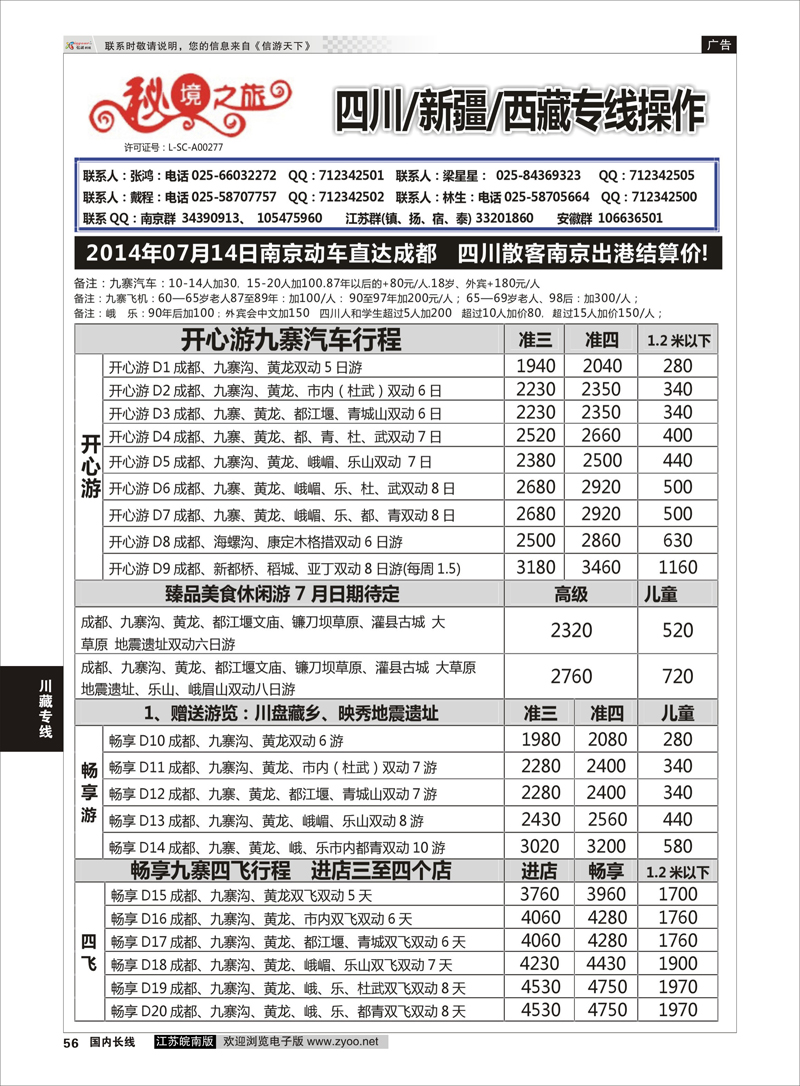 56 秘境之旅07  川藏专线