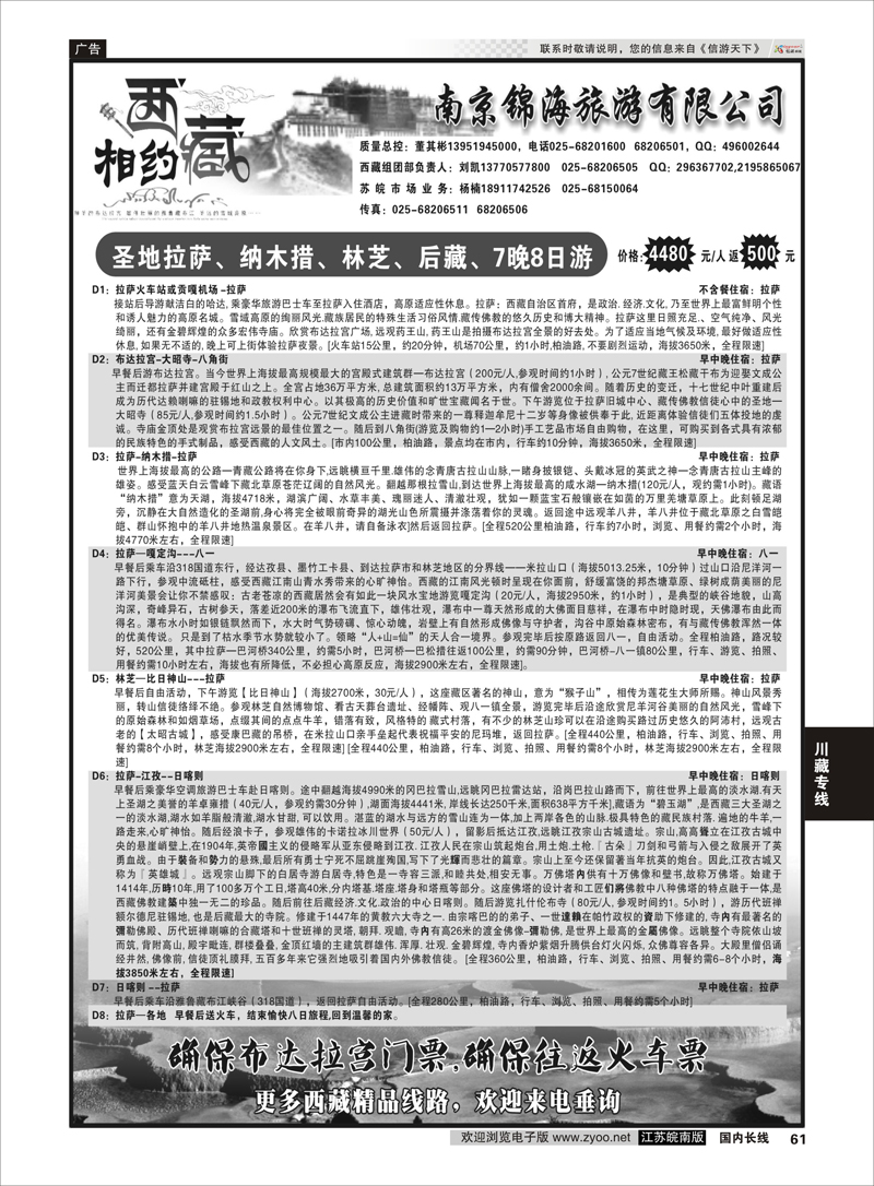 61 相约西藏  川藏专线