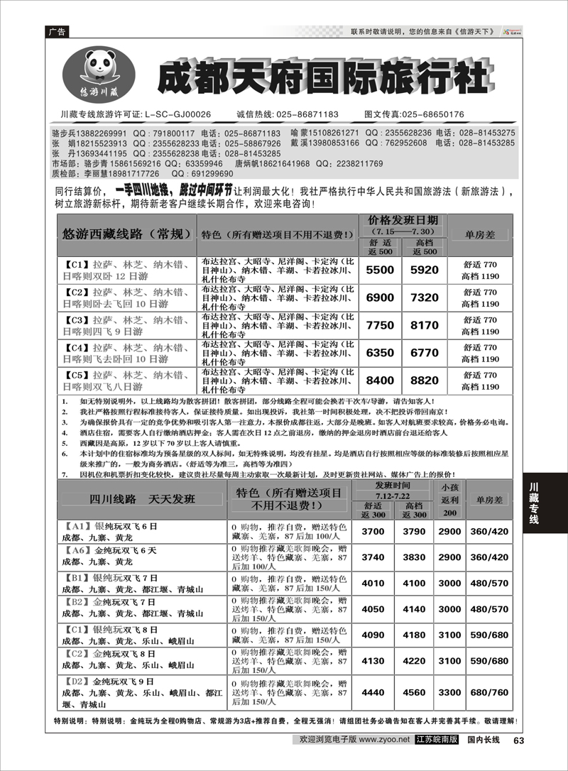 63 天府国旅——悠游川藏  川藏专线
