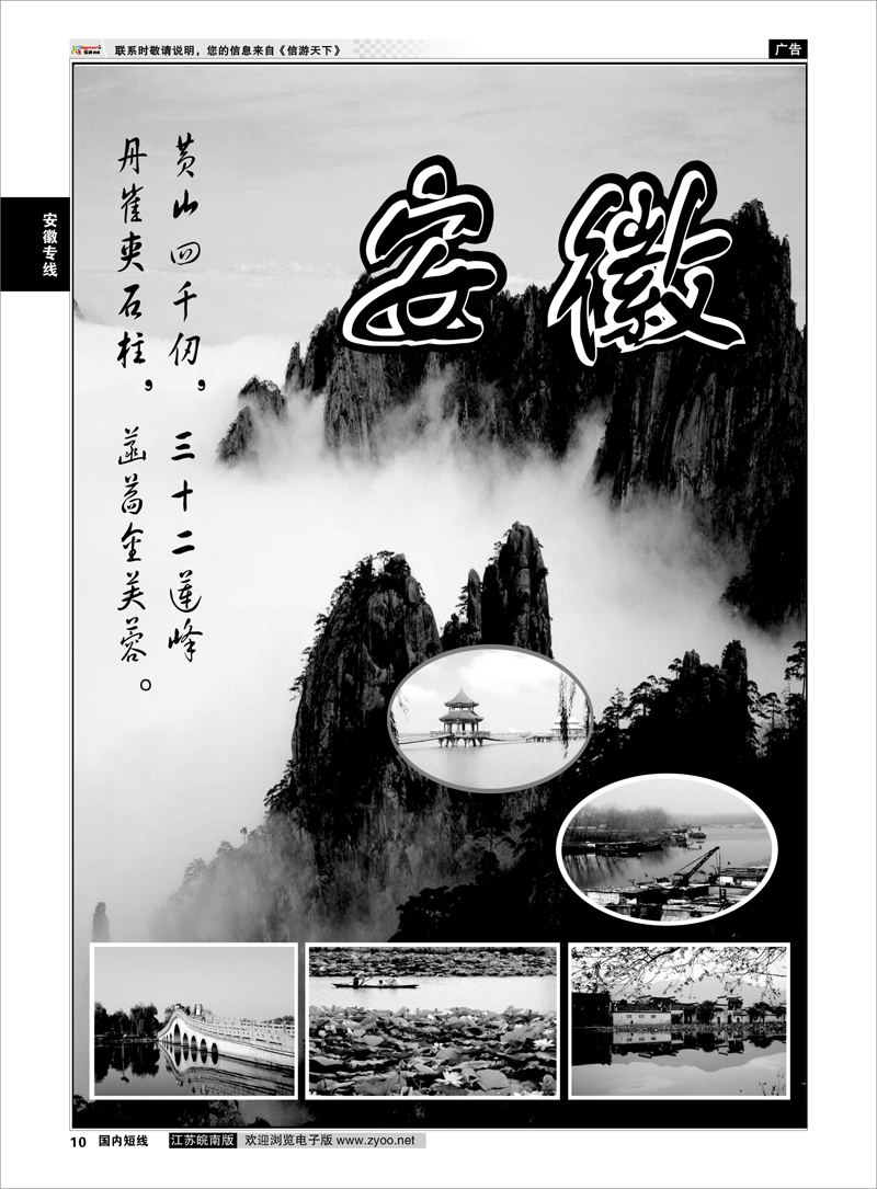 10 安徽篇  安徽篇