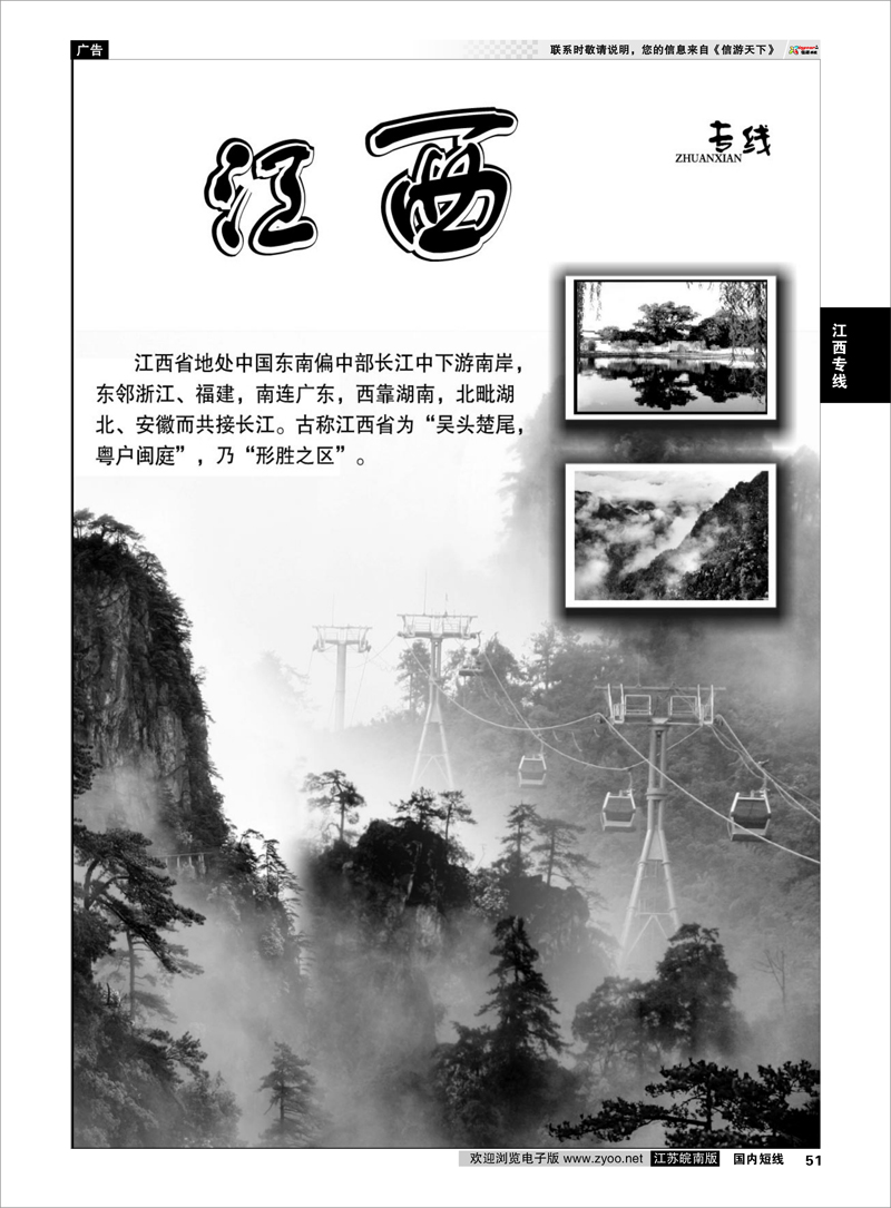 51 江西篇  江西篇