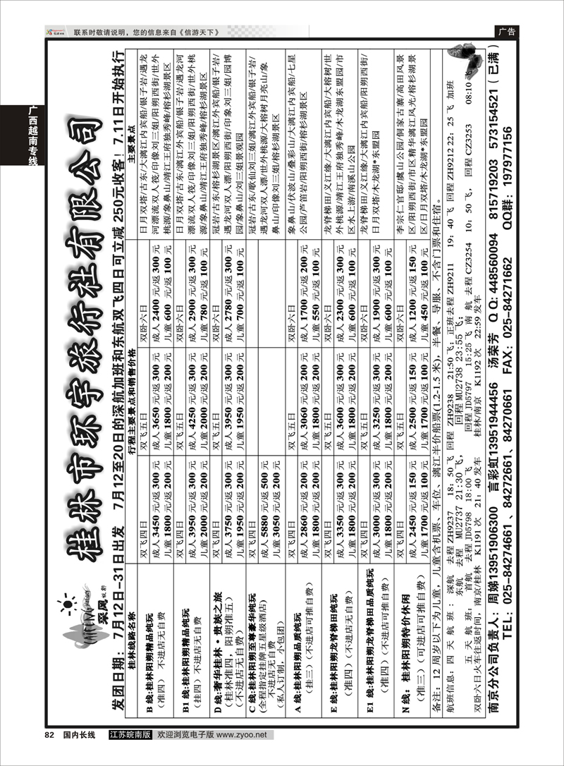 82 桂林环宇旅行社有限公司 ｛01777｝ 广西越南专线