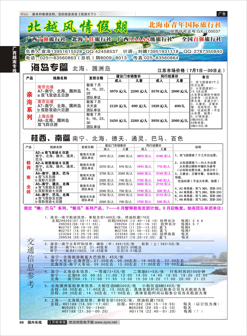 86 北越风情假期  广西越南专线