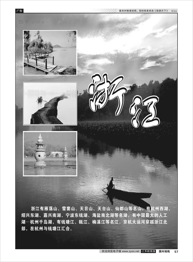 57 浙江篇  浙江篇