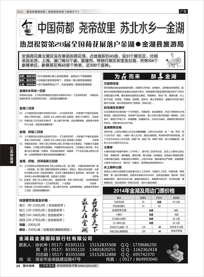 30 金湖县金港国际旅行社  江苏专线徐连淮