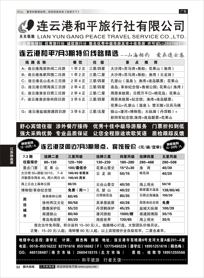 32 连云港专业地接连云港和平旅行社  江苏专线徐连淮