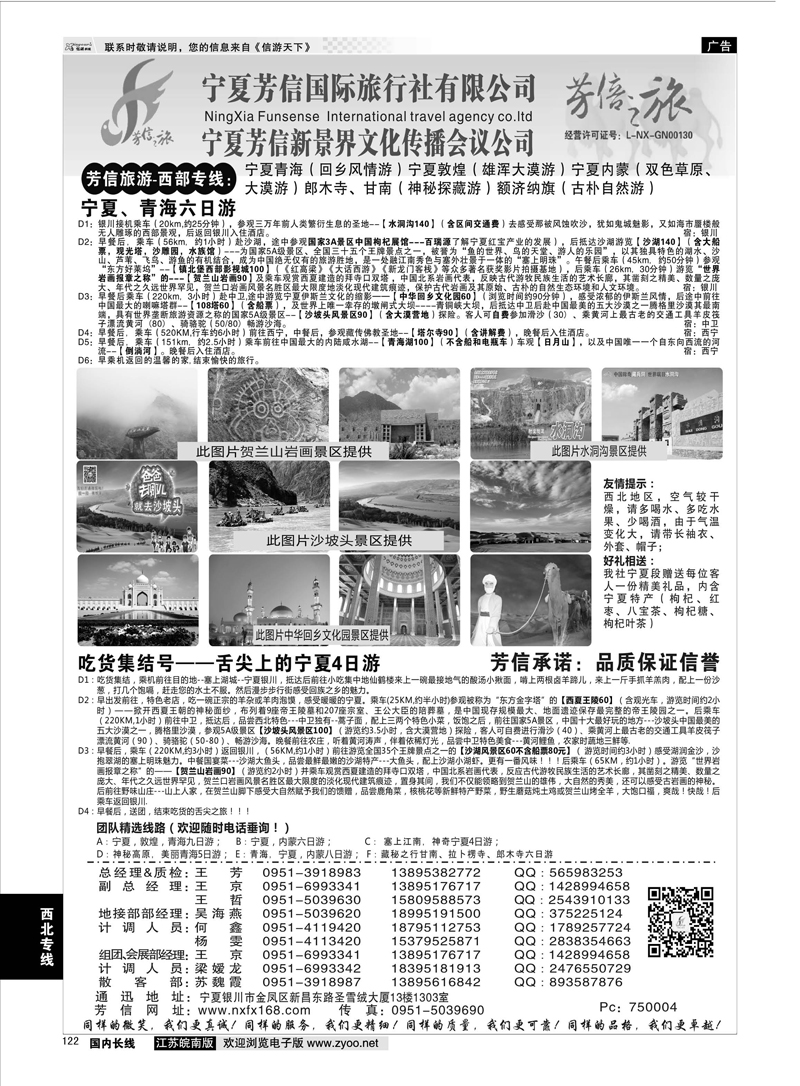 122 宁夏芳信国际旅行社-西部专线  西北专线