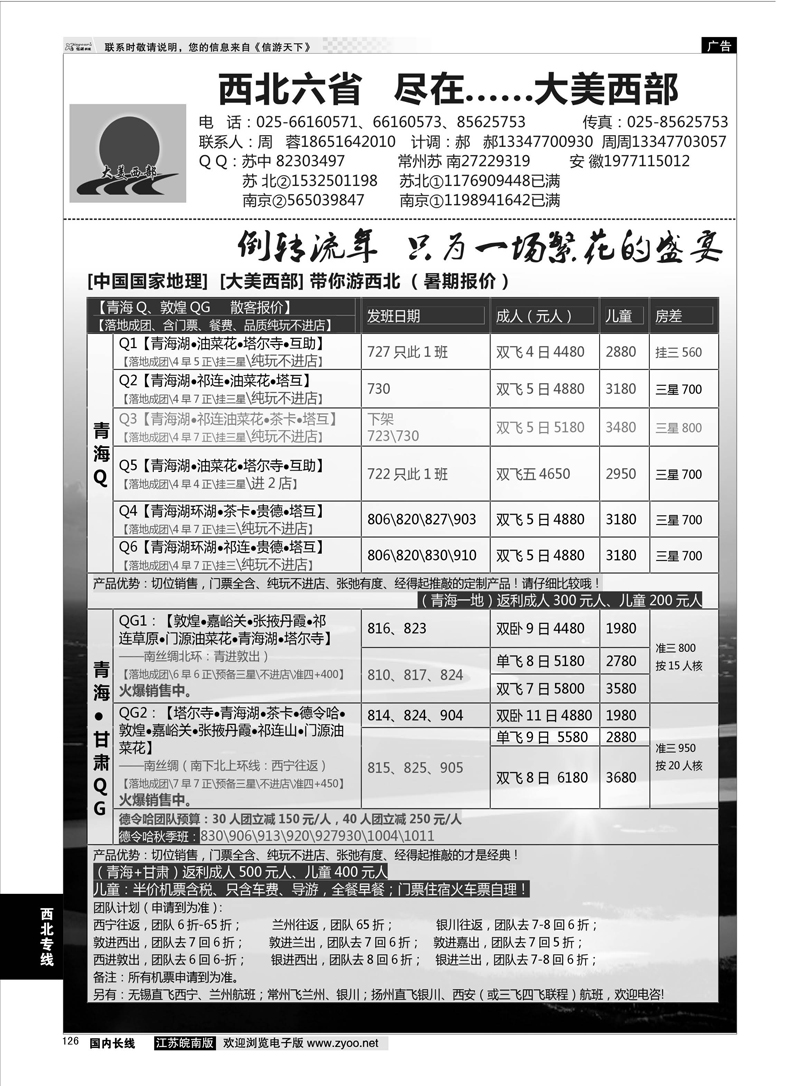 126 大美西部——大美青海甘肃 西北专线