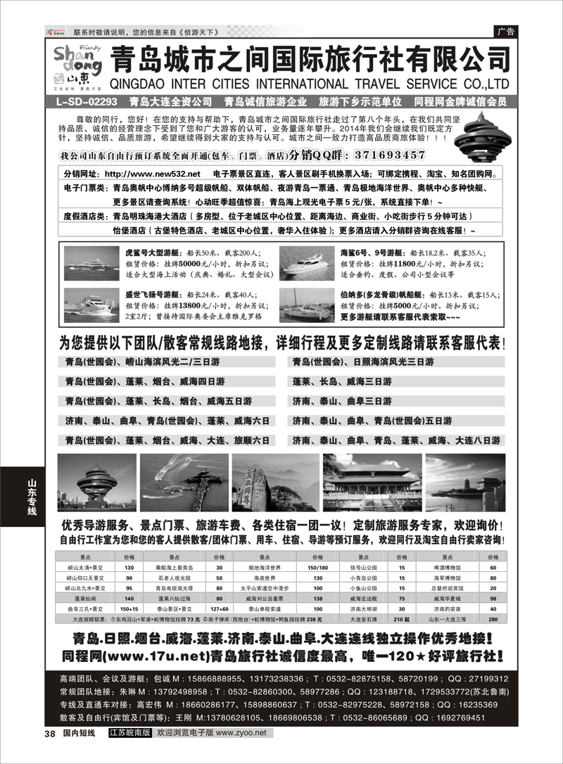 38 山东大连专线-青岛(大连)城市之间国际旅行社   山东专线