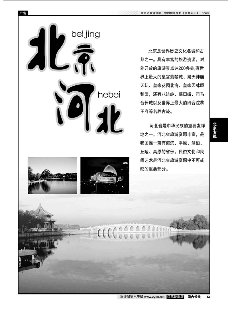 13 北京篇 北京篇