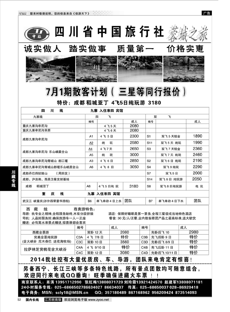 52 四川中国旅行社-肖涛 川藏专线
