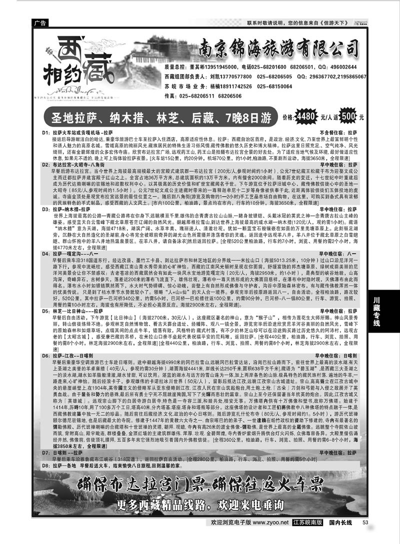 53 相约西藏 川藏专线