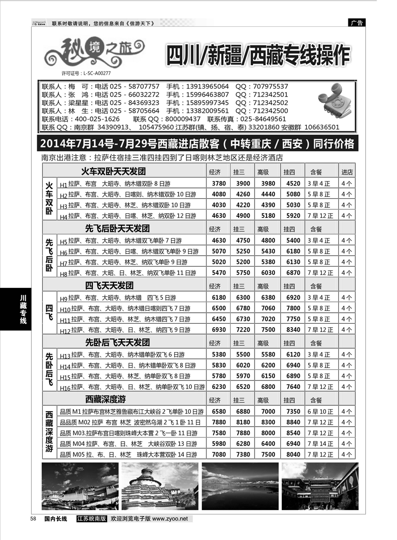 58 秘境之旅03 川藏专线