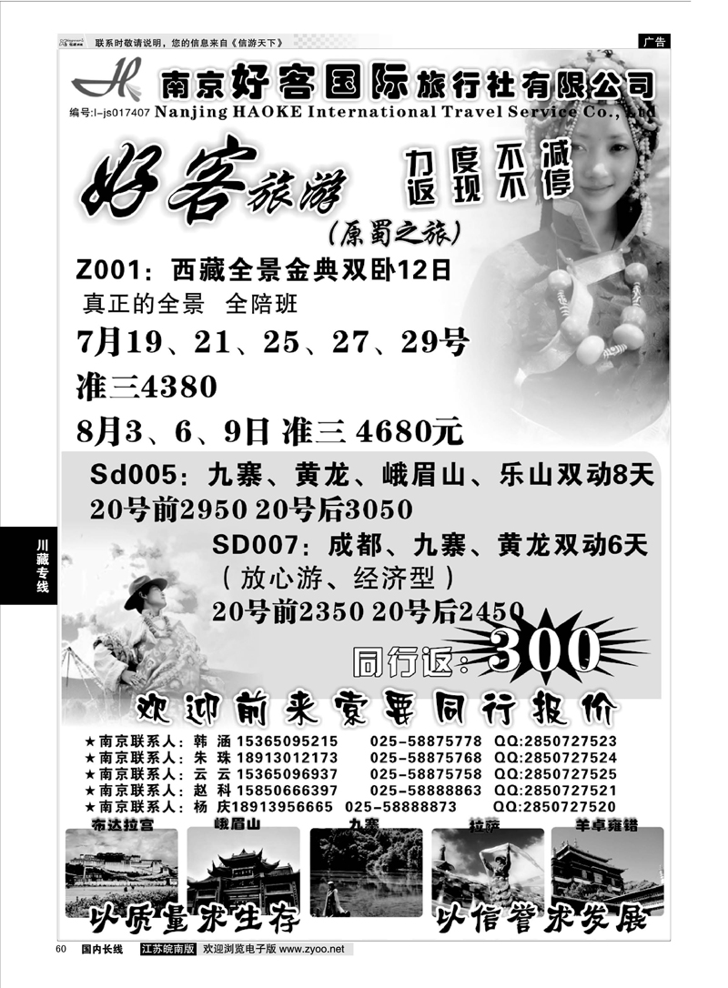 60 好客国旅（川藏专线） 川藏专线