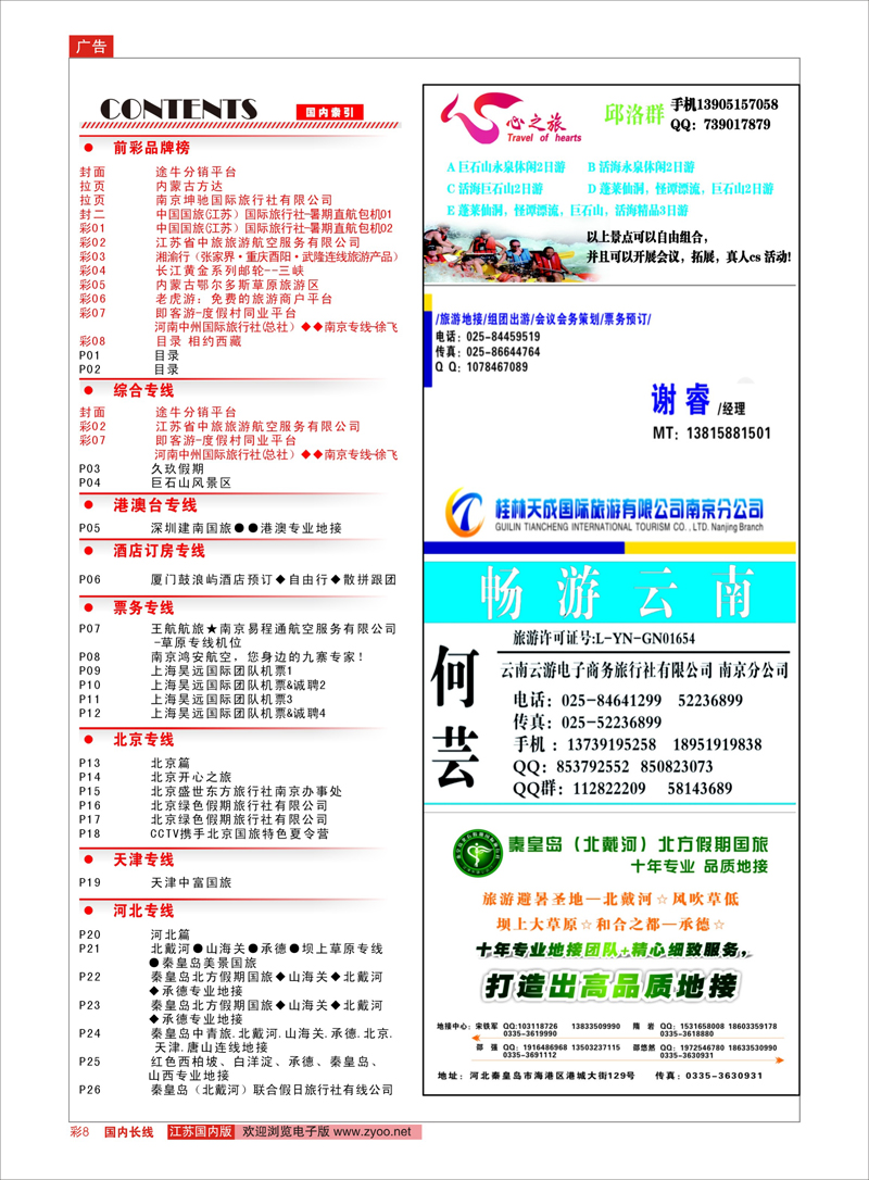 彩8 目录 相约西藏 川藏专线