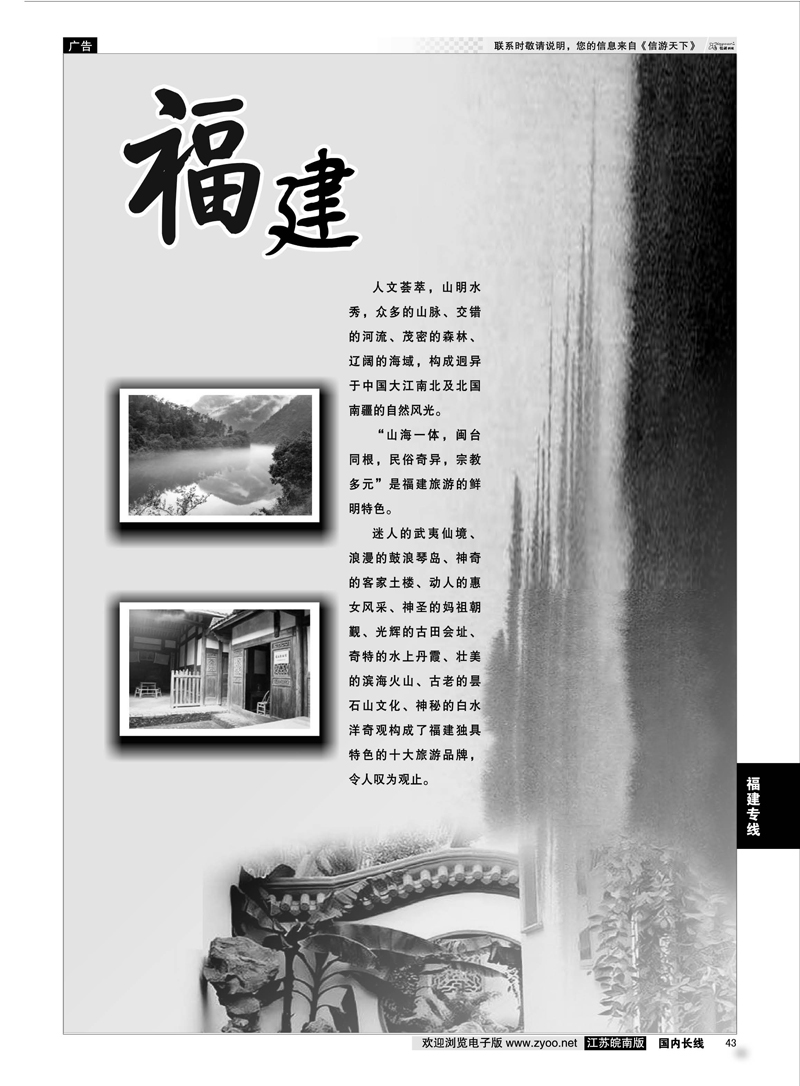 43 福建篇 福建篇
