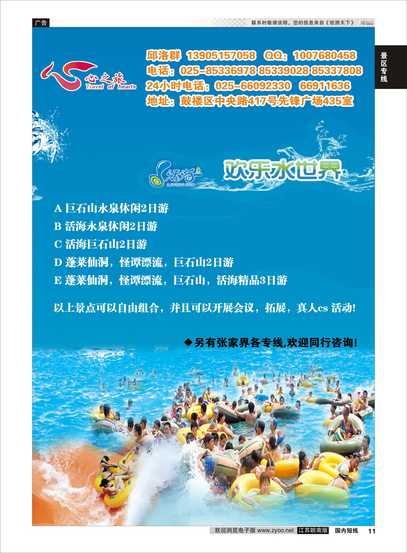 11 活海欢乐水世界02  景区专线