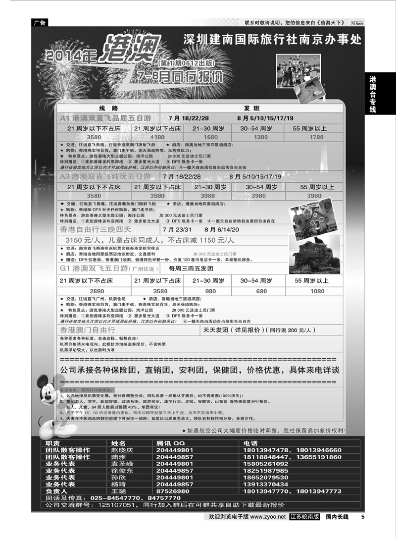 05 深圳建南国旅●●港澳专业地接 港澳台专线