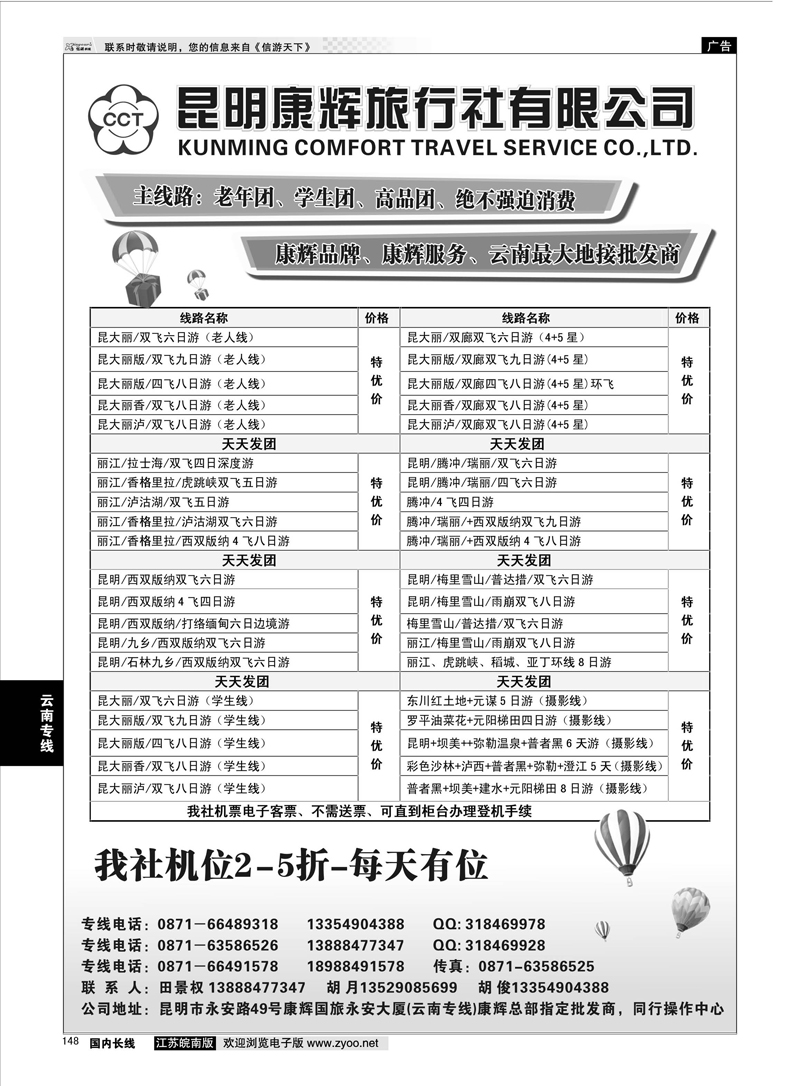 148 昆明康辉旅行社有限公司 云南专线
