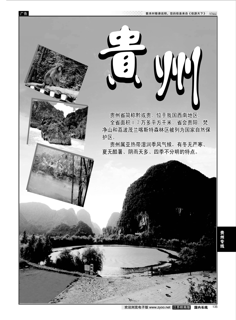 135 贵州篇 贵州篇