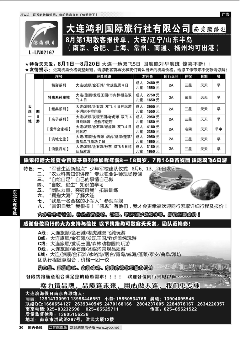30 滨海假日大连山东专线 东北大连专线