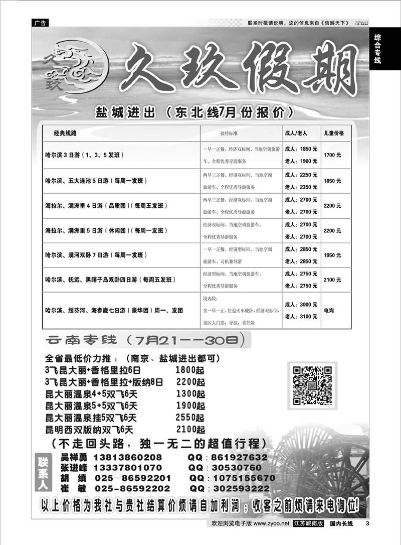 03 久玖假期 综合专线