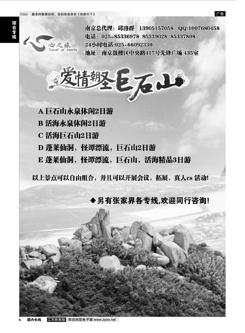 04 巨石山风景区 综合专线