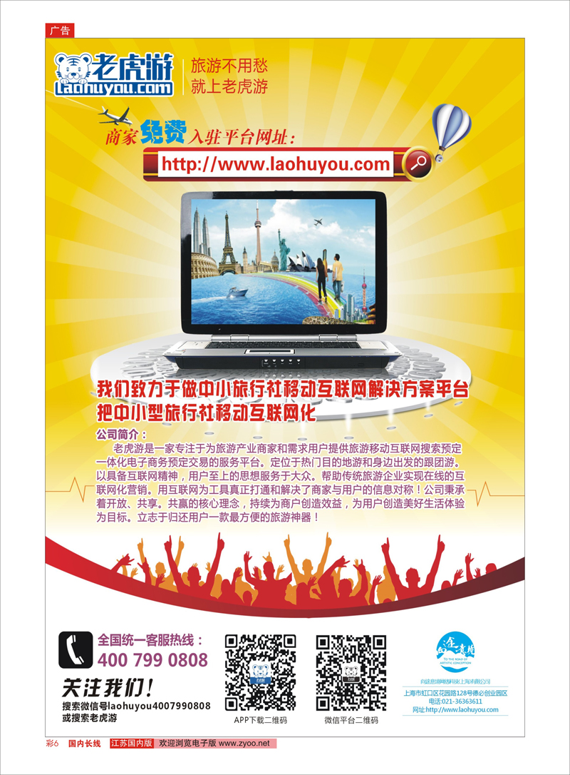 彩6 老虎游：免费的旅游商户平台  综合专线
