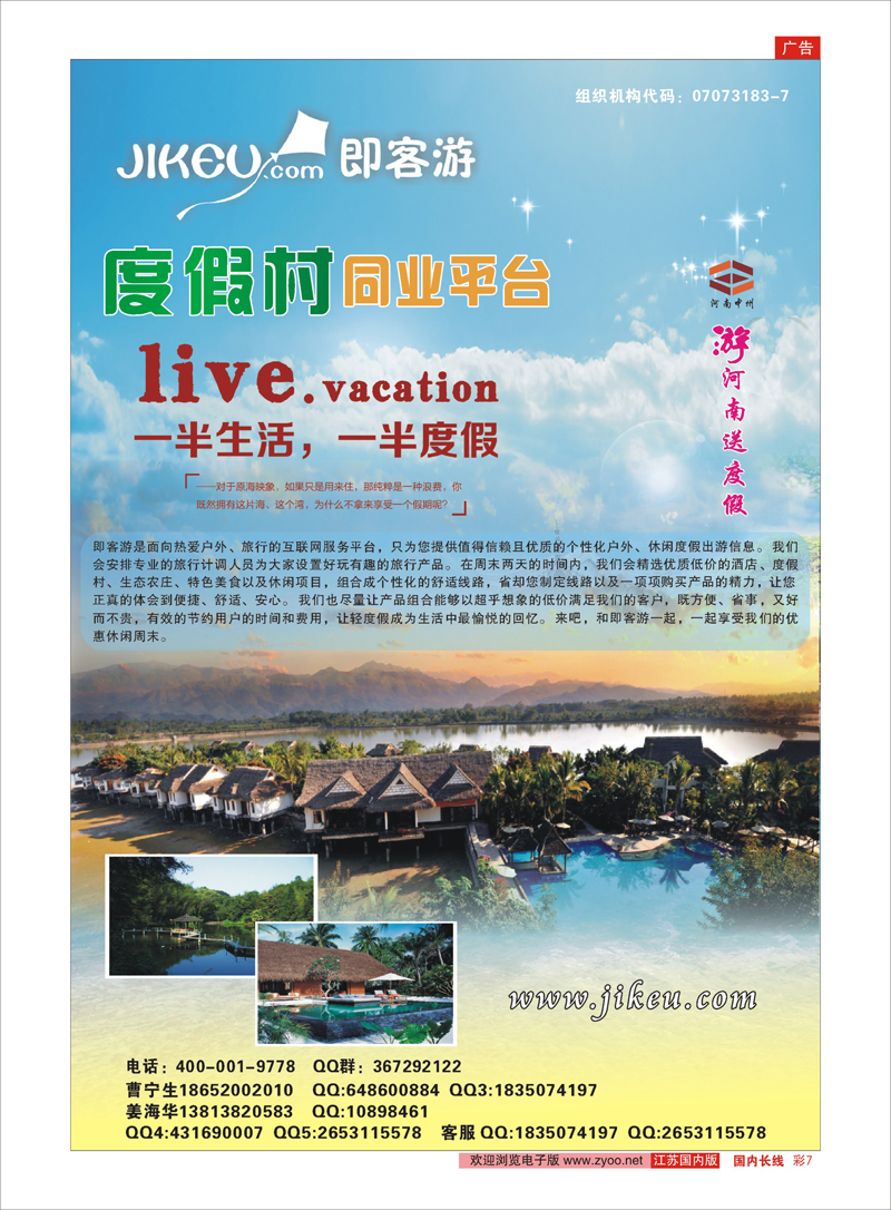 彩7 即客游-度假村同业平台 河南中州国际旅行社(总社）◆◆南京专线-徐飞  综合专线