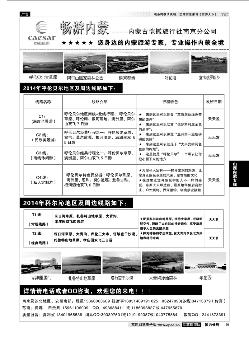 101 内蒙古恺撒02 山西内蒙专线