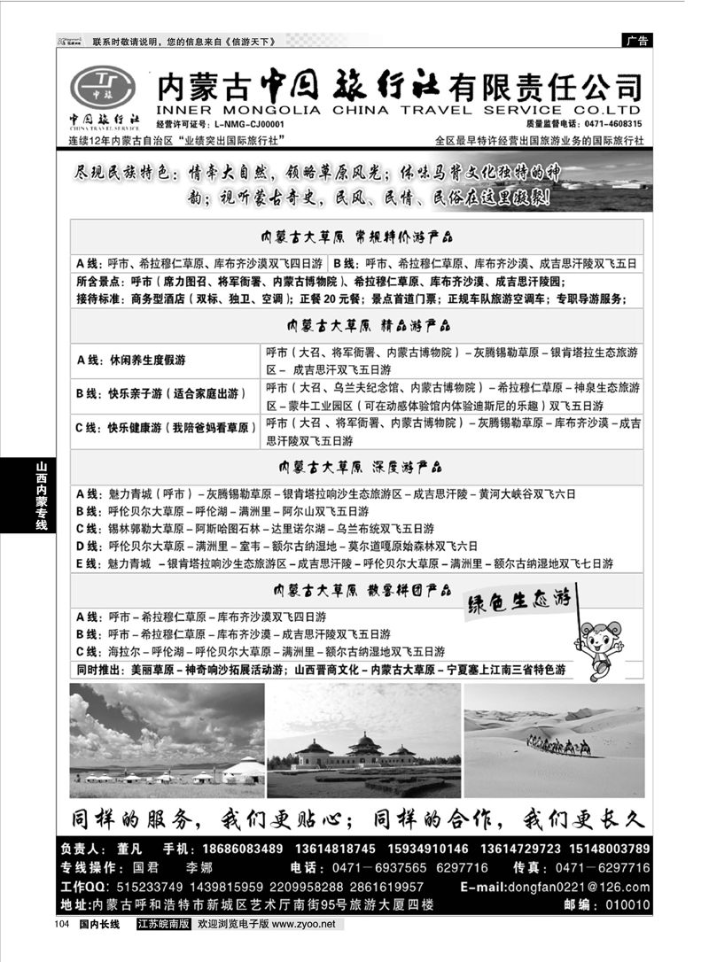 104 内蒙古专业地接◆◆内蒙古中国旅行社有限责任公司◆◆ 山西内蒙专线