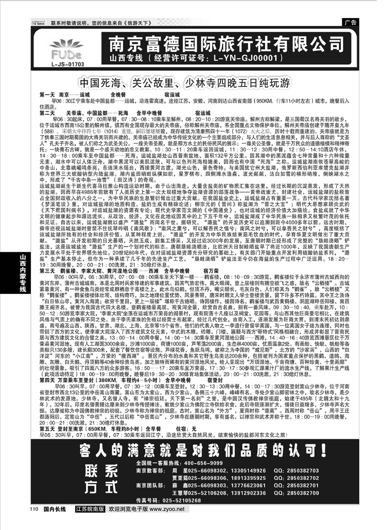 110 山西直通车 山西内蒙专线