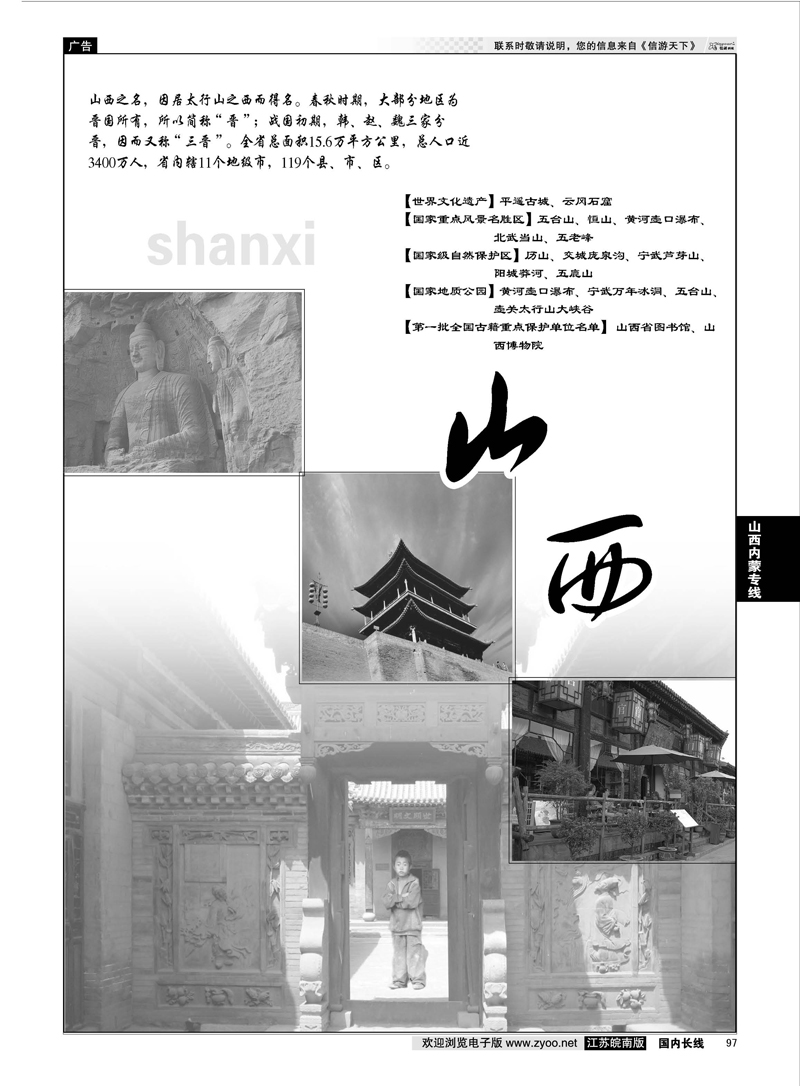 97 山西内蒙篇 山西内蒙篇