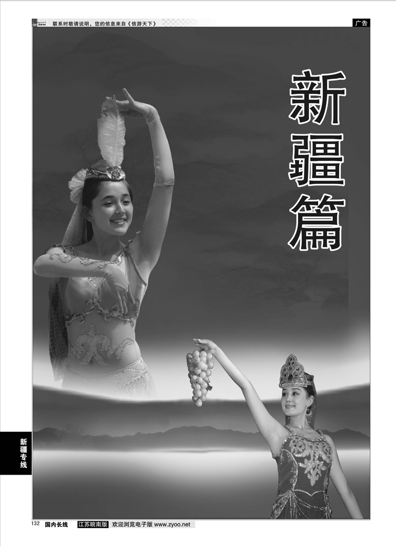 132 新疆篇 新疆篇