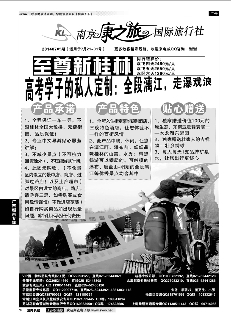 76 康之旅●桂林●贵阳●北海越南2014年0702期报价 广西越南专线