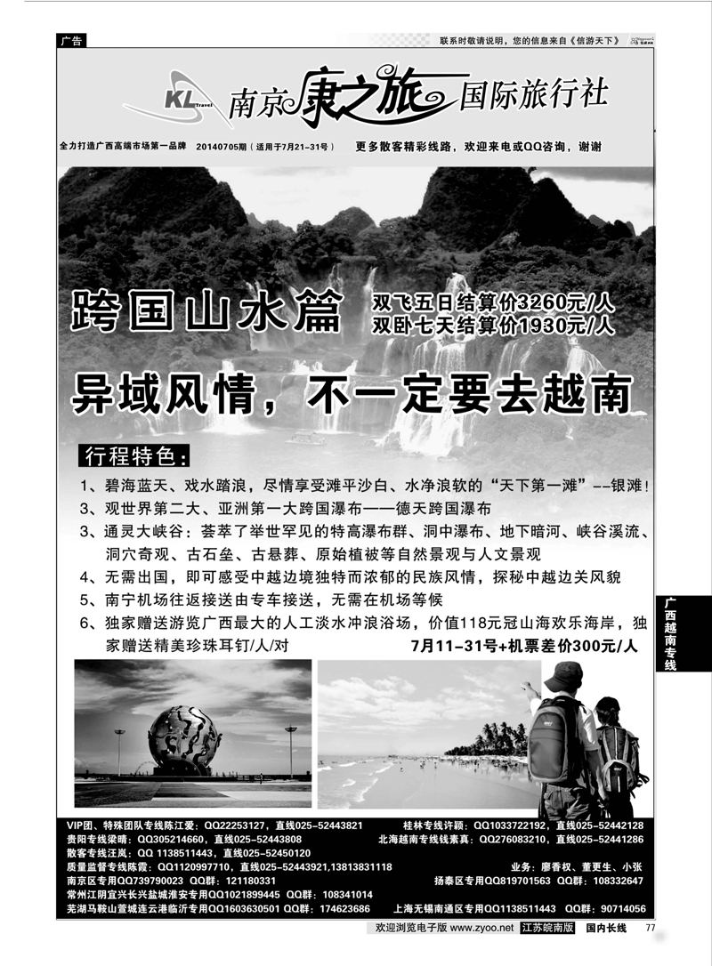 77 康之旅●桂林●贵阳●北海越南2014年0702期报价 广西越南专线
