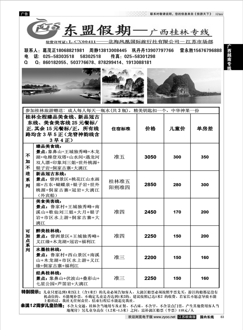 83 东盟假期——广西北海越南德天专线02 广西越南专线